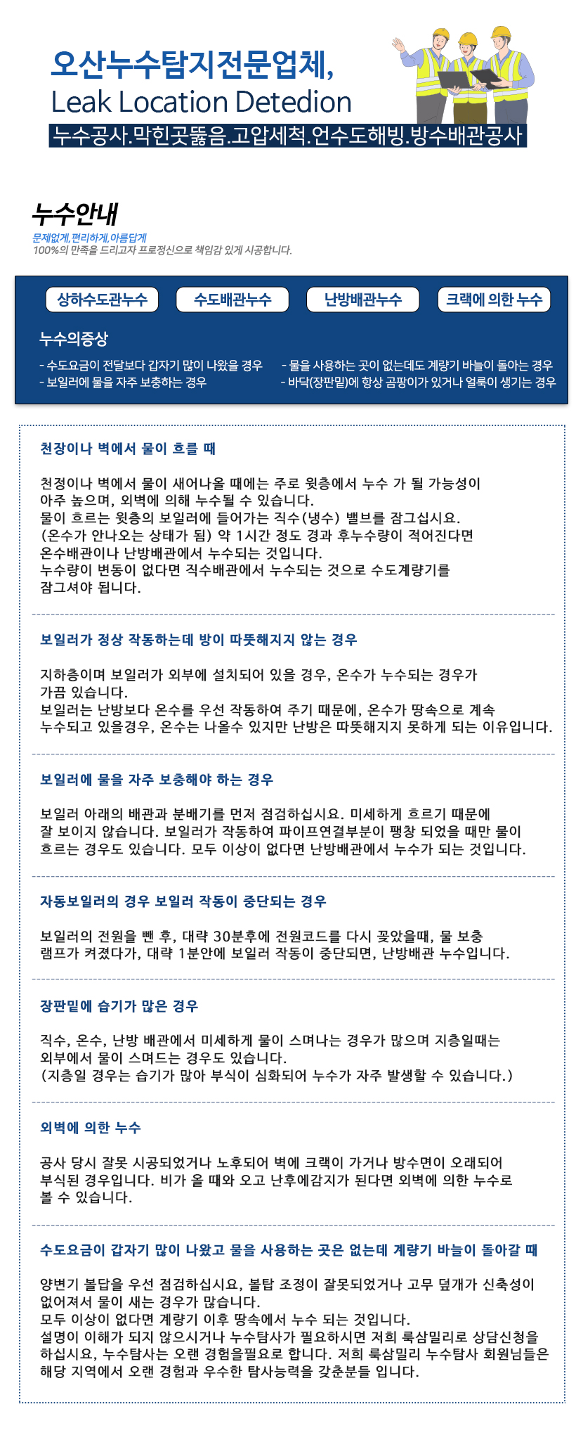 오산누수 누수업무안내